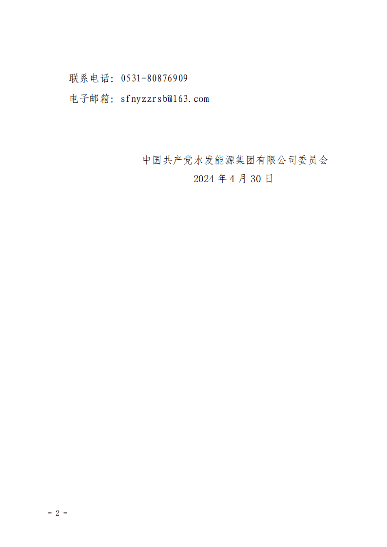 2024.04.30人選錄用公示-黃翰、楊娉寧、郭睿垚(1)_01.png